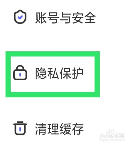 撕歌怎样设置隐身访客功能