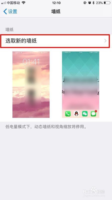 Iphone如何设置较大的图片做壁纸 百度经验