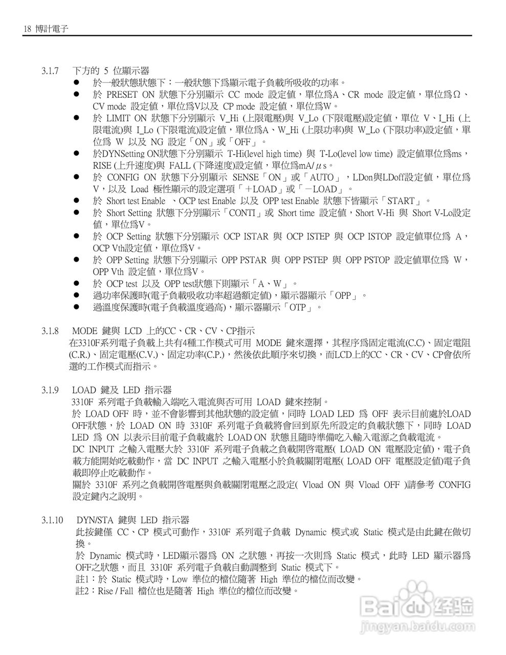 博计3310F系列电子负载使用手册:[3]