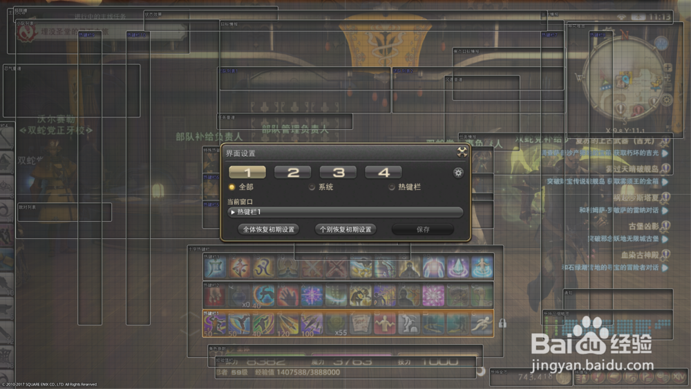 ff14怎么调出热键栏