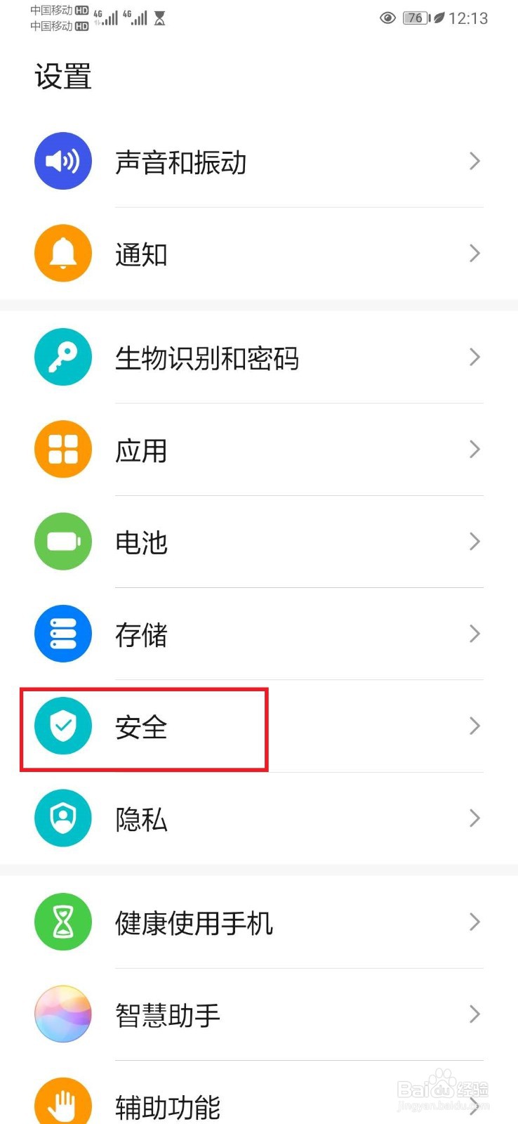 华为手机如何开启智能解锁