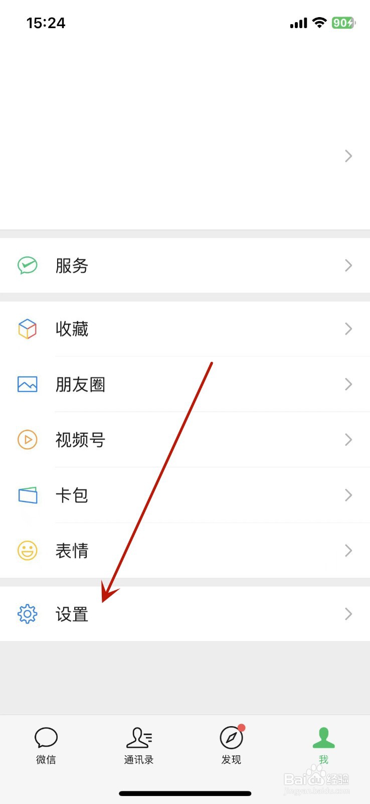 微信运动在哪里关掉