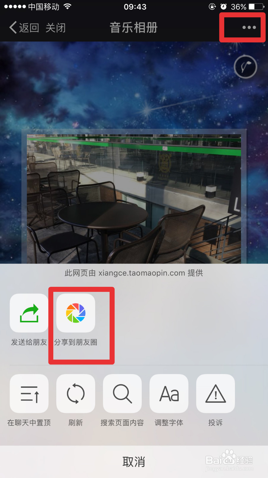 如何用微信制作电子相册