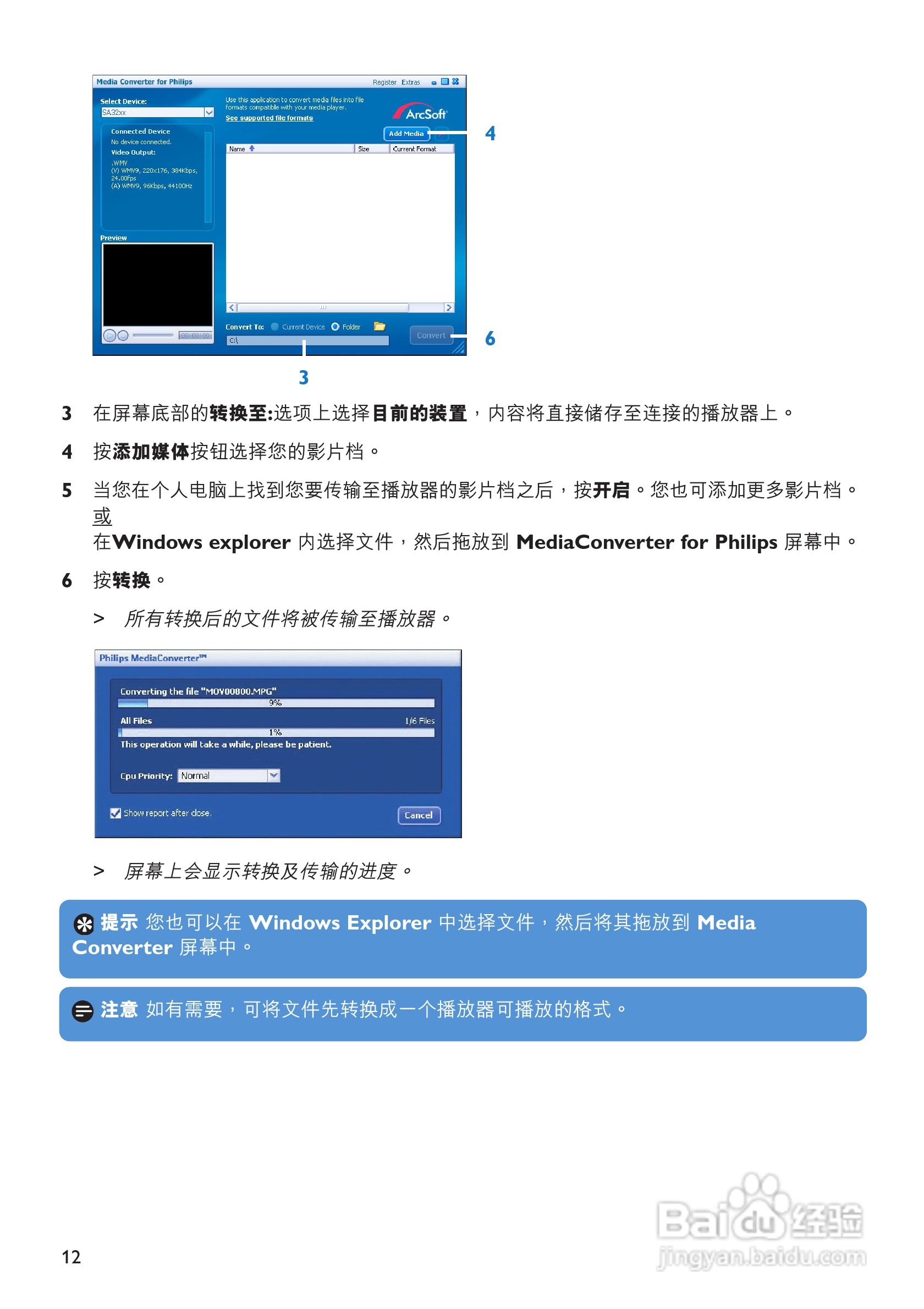 飞利浦SA3425便携式视频播放机使用说明书:[2]
