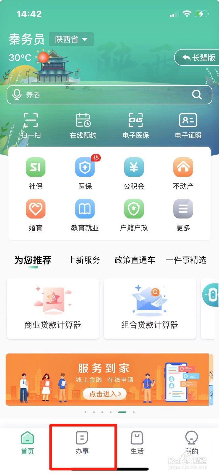 机关单位养老个人基本信息怎么查询
