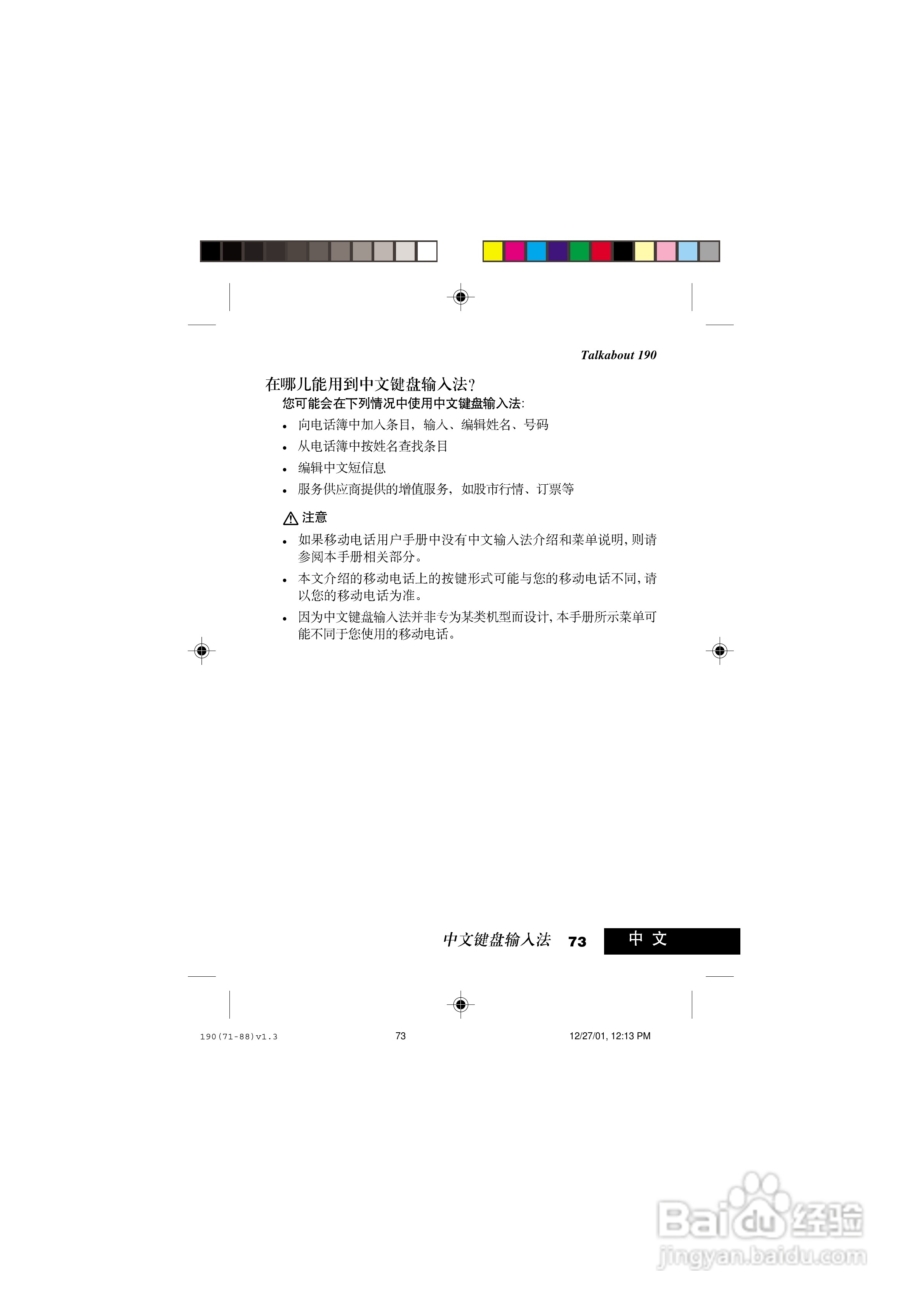 摩托罗拉T190手机使用说明书:[9]