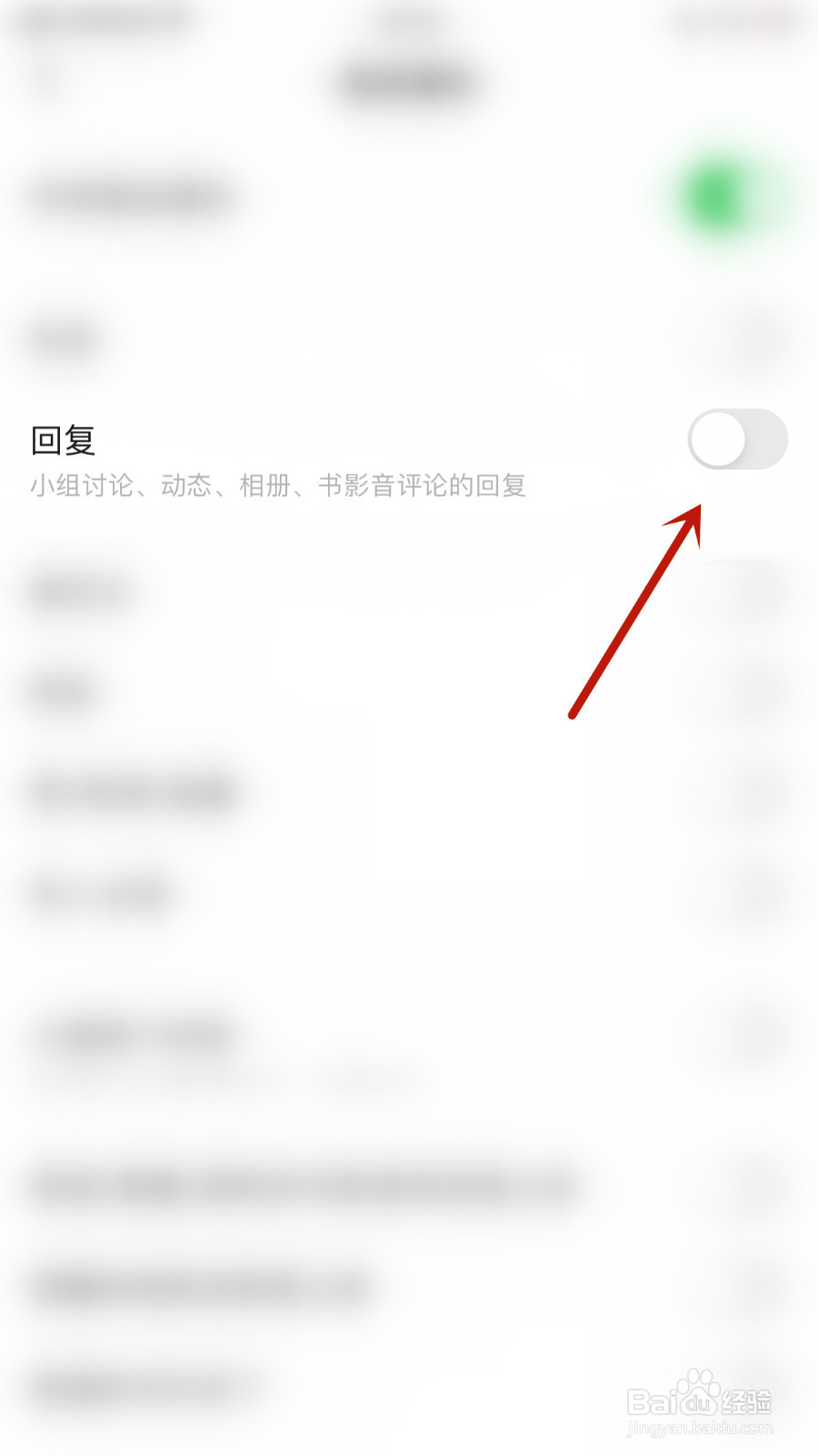 豆瓣怎样打开回复通知