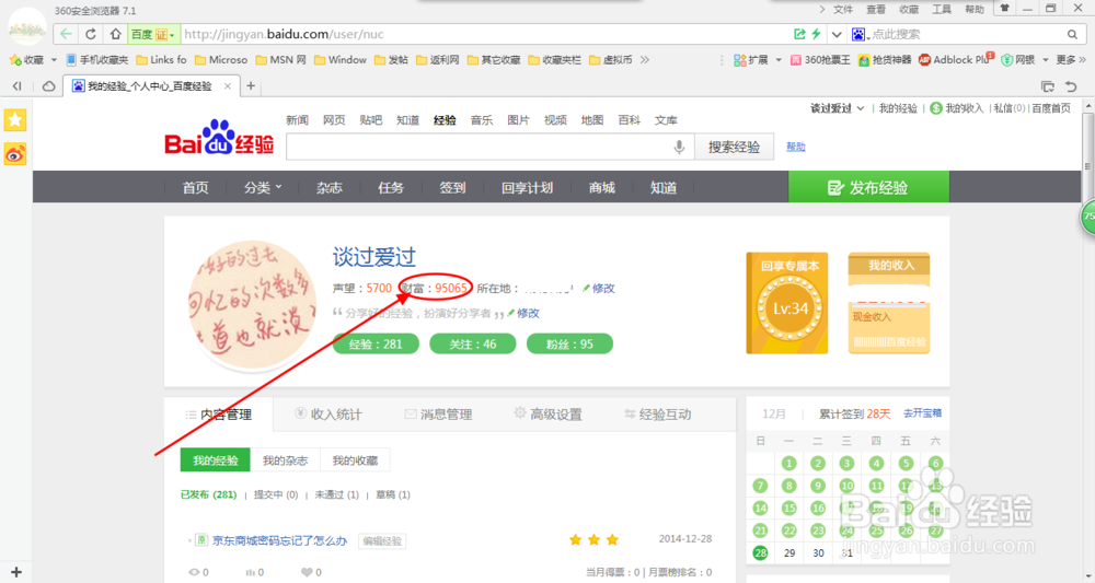 怎么用百度经验财富值