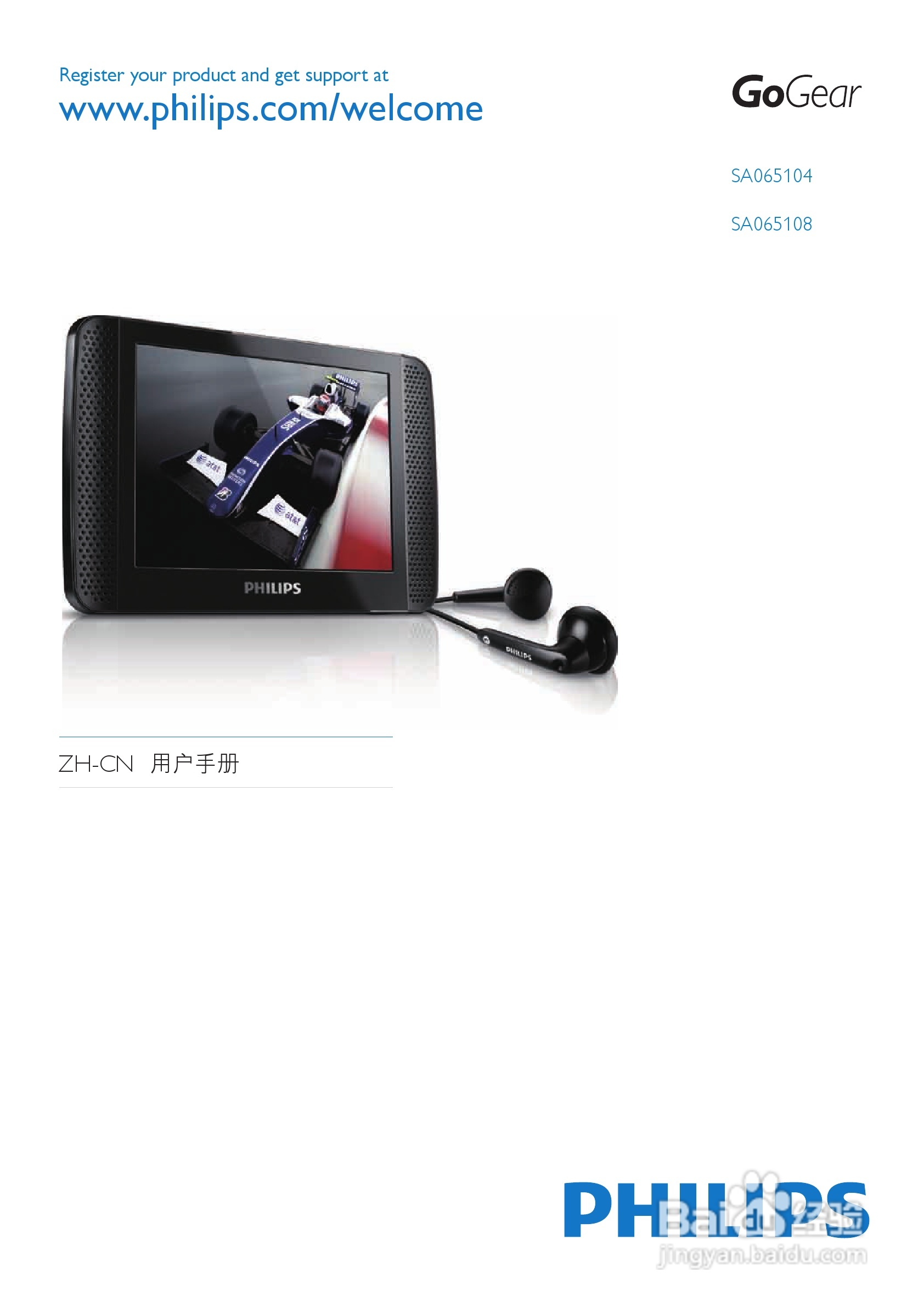 飞利浦SA065104 MP3播放器使用说明书:[1]