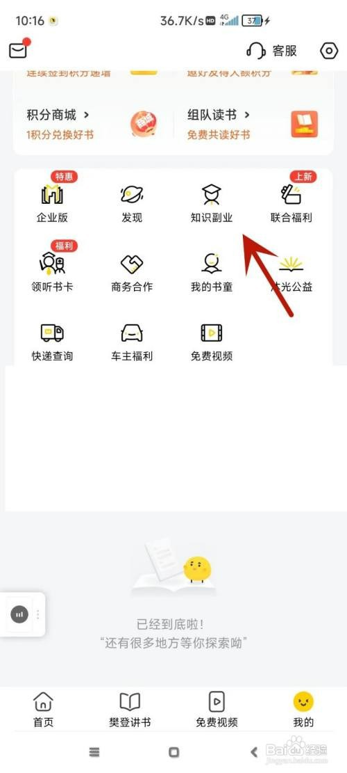 帆书在哪才能加入知识副业