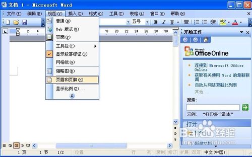 Word 2003怎样让页码从任意页开始