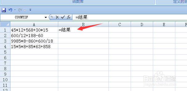 在EXCEL中如何快速地计算文本格式公式的结果？