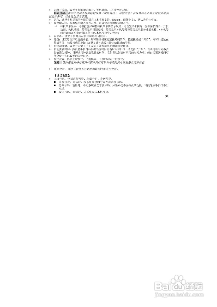 万利达MT160手机使用说明书:[4]