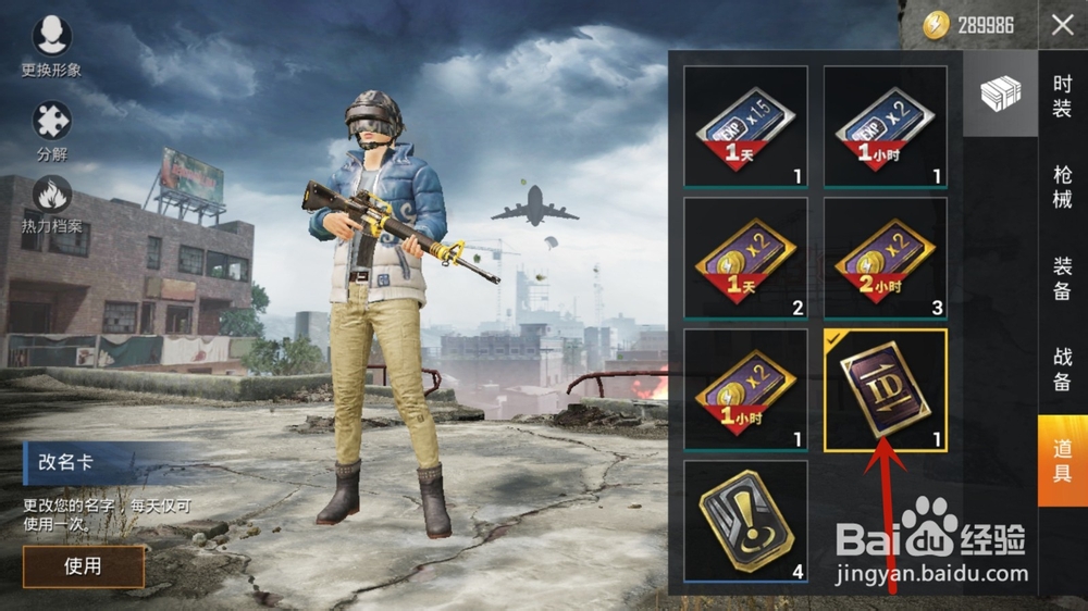 和平精英如何购买改名卡,改名卡怎么用