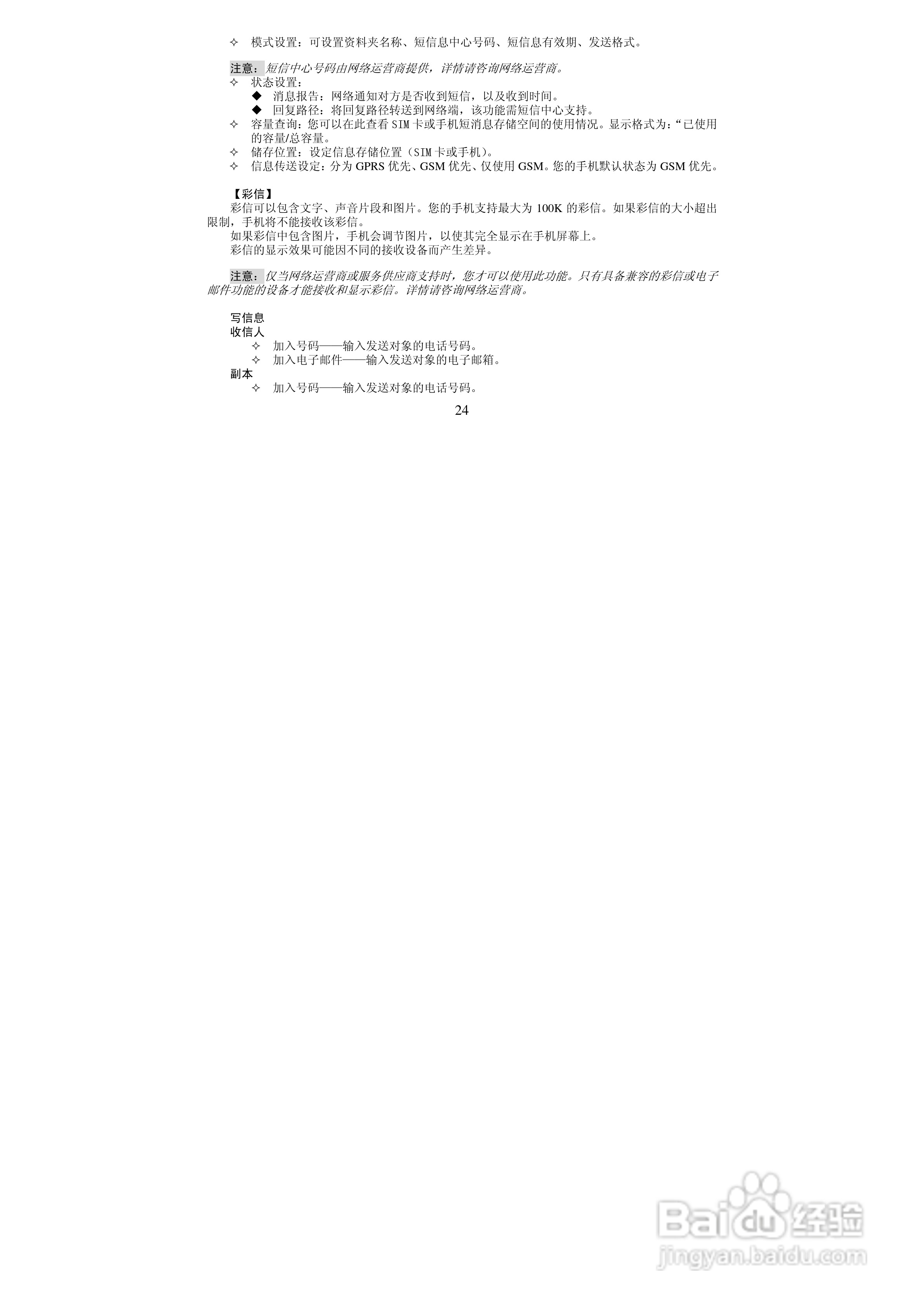 万利达MT118手机使用说明书:[3]