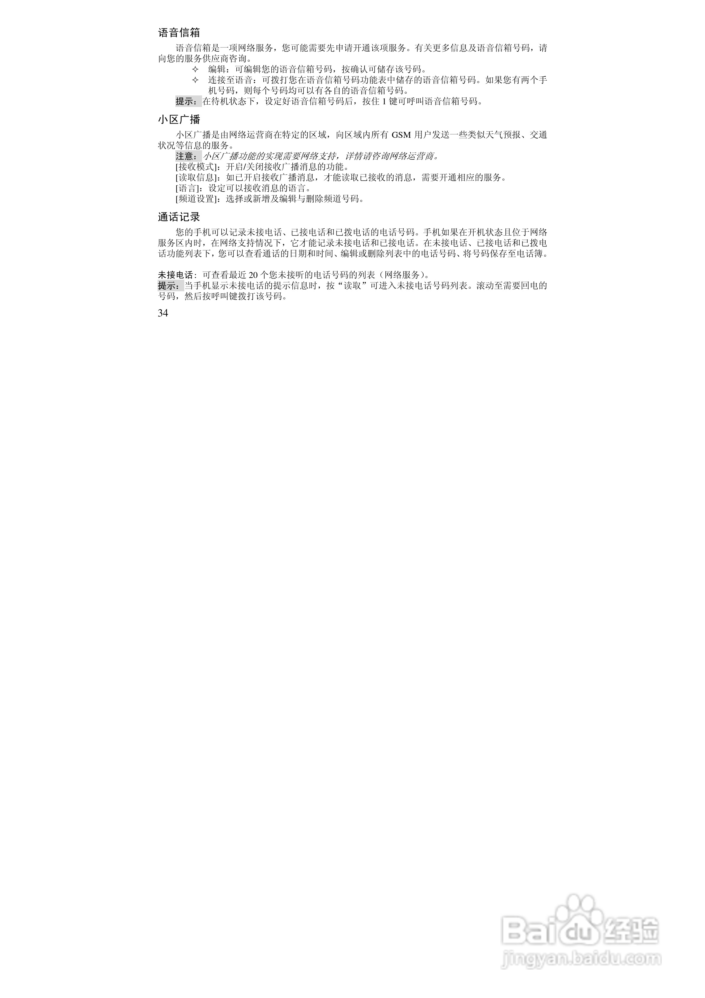 万利达ME630手机使用说明书:[4]