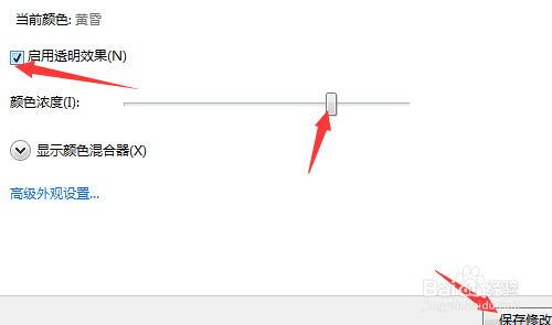 怎么设置电脑窗口颜色和透明度