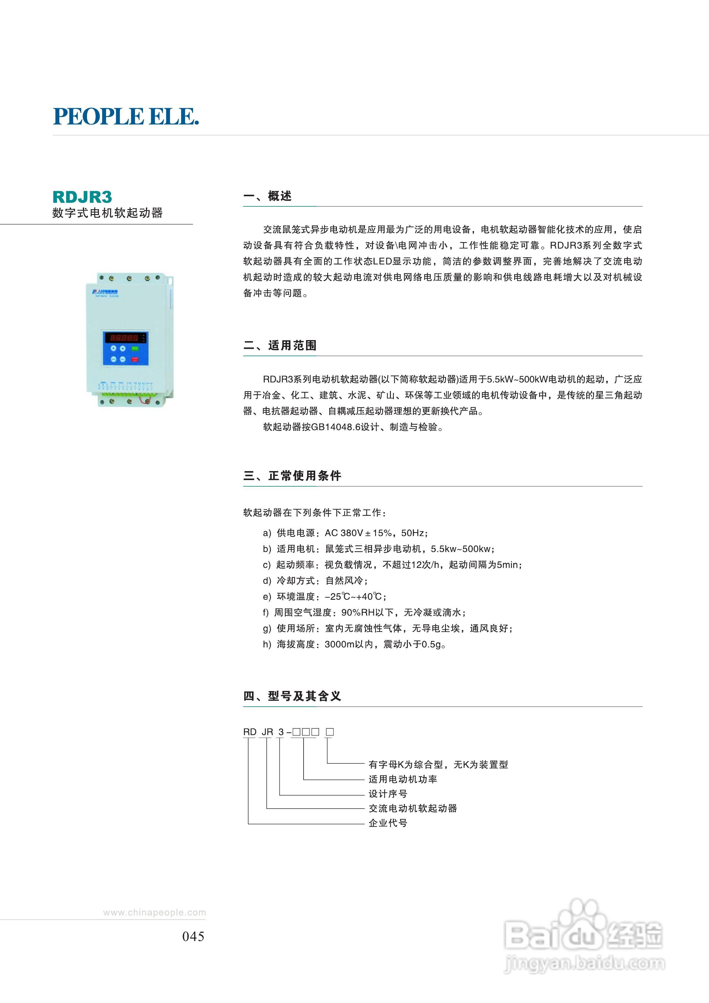 人民電器rdjr3數字式電機軟起動器說明書:[1]