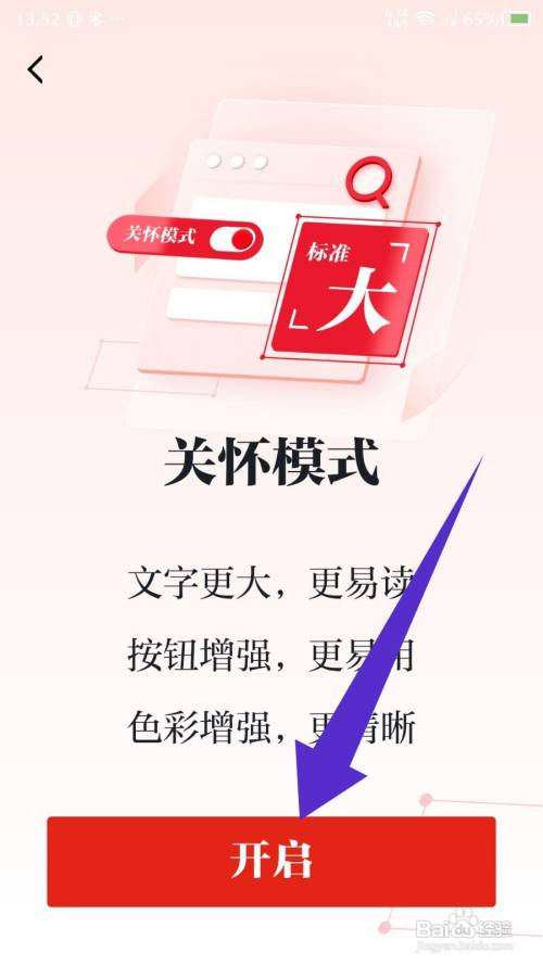 学习强国App怎样打开关怀模式