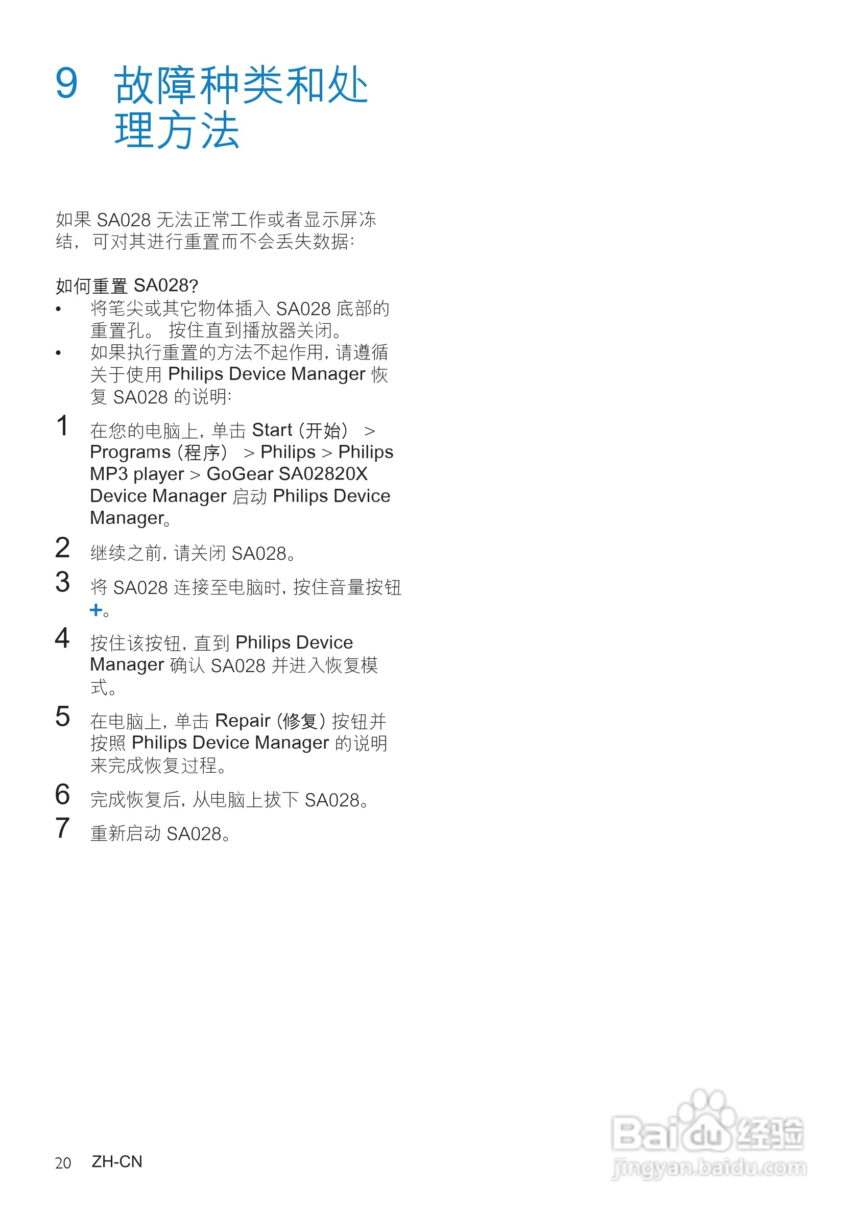 飞利浦SA028308 MP3播放器使用说明书:[2]