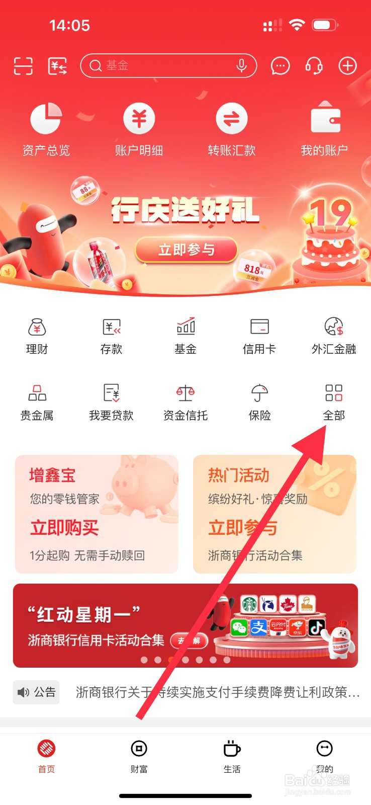 浙商银行软件查看乘车码
