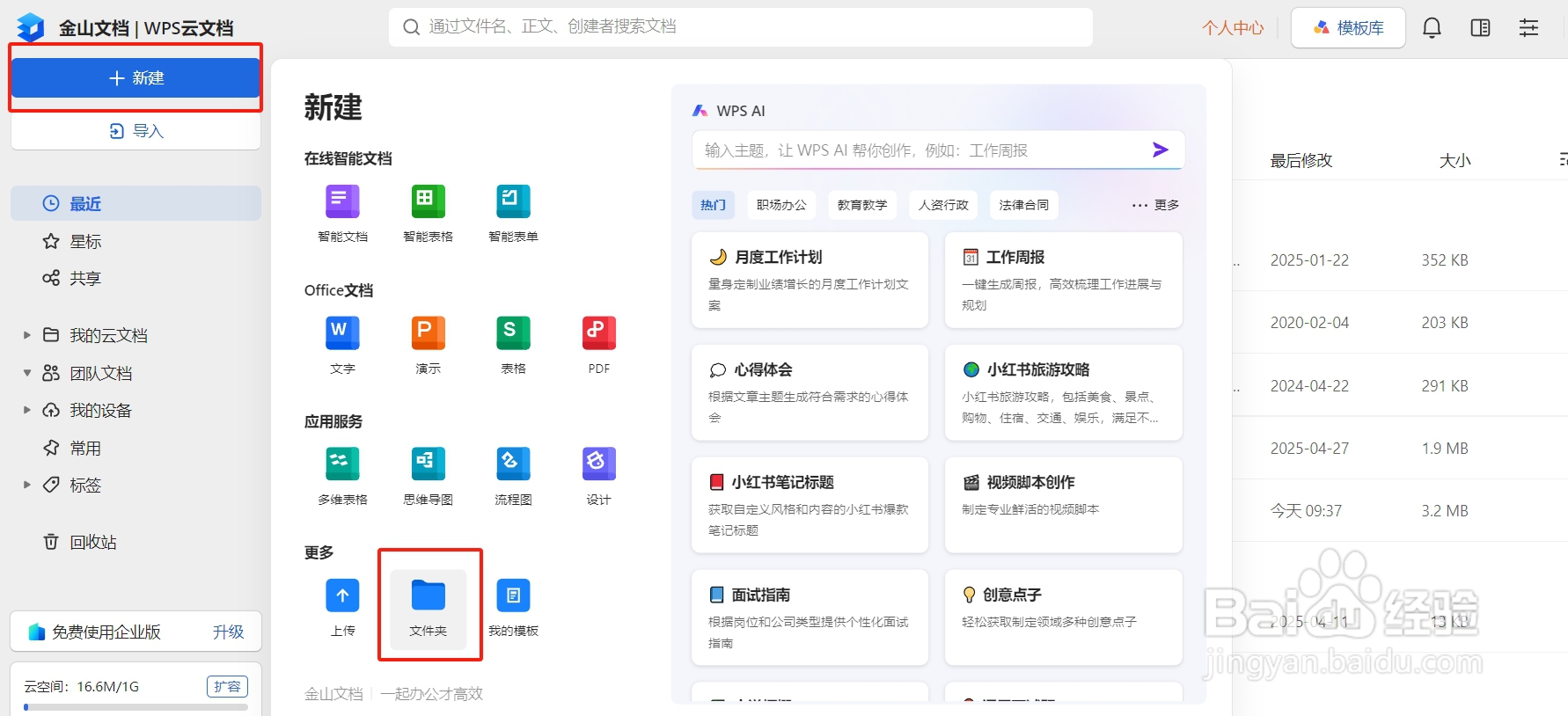 金山文档如何创建共享文件夹