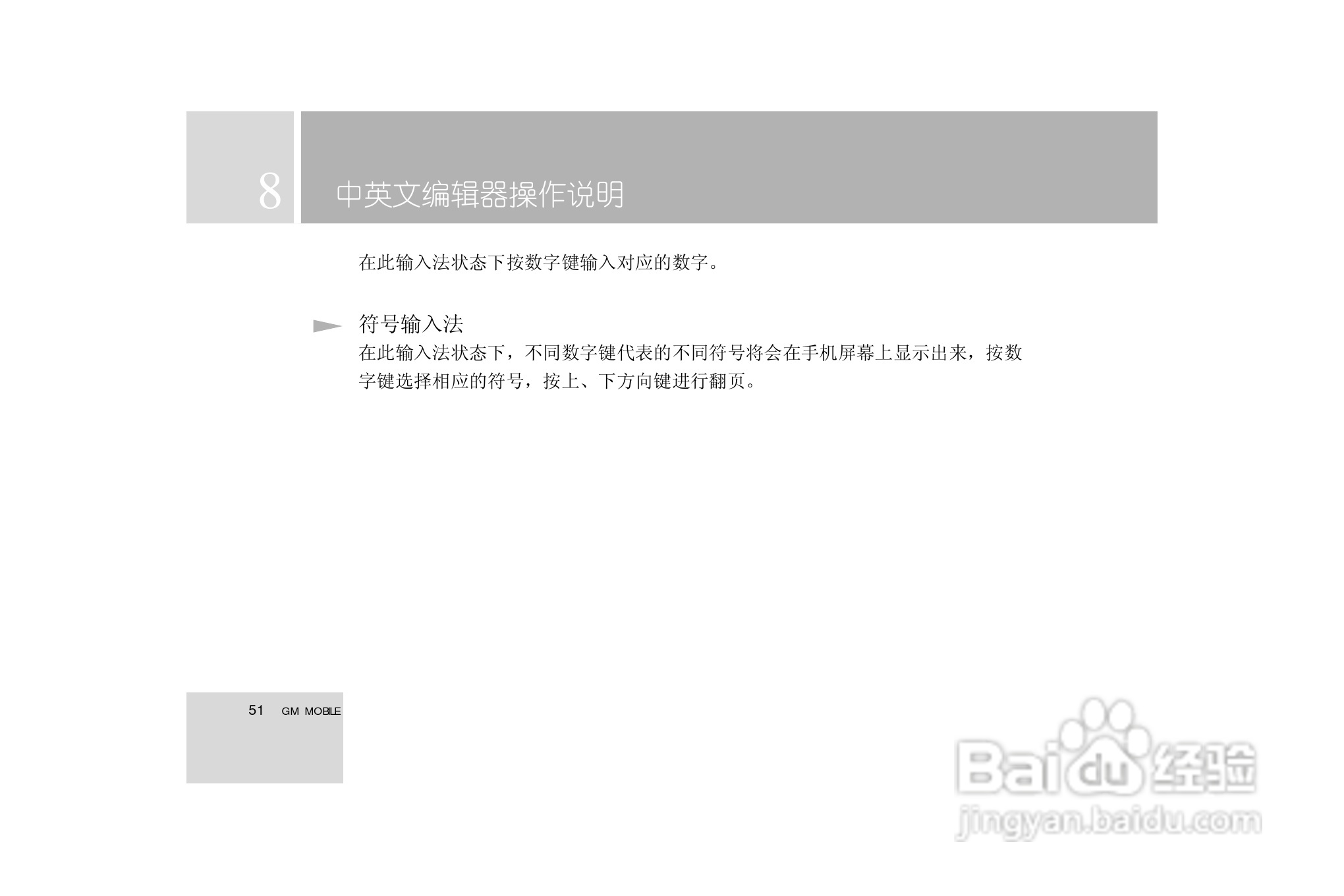 TCL i939手机使用说明书:[6]