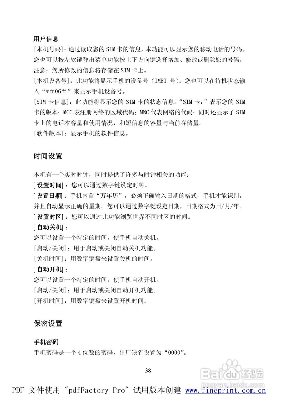 TCL C808手机使用说明书:[4]