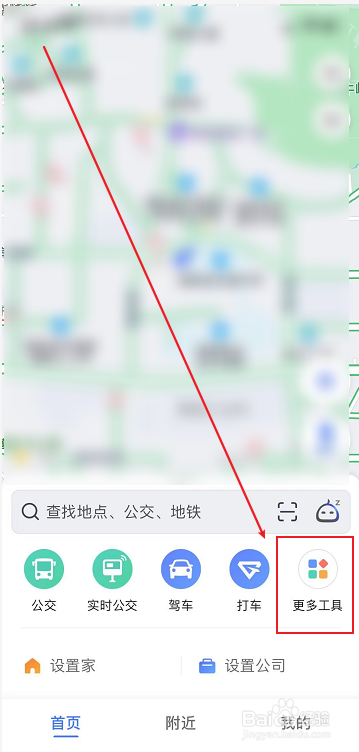 高德地圖怎麼查看實時公交