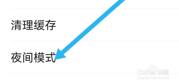 美团生活如何能查找到夜间模式
