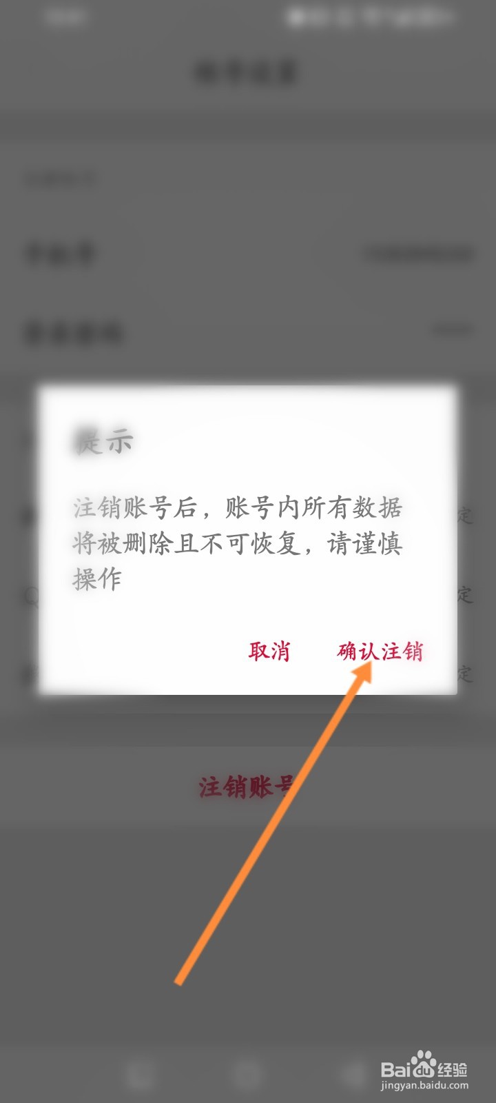 花瓣软件怎么申请注销