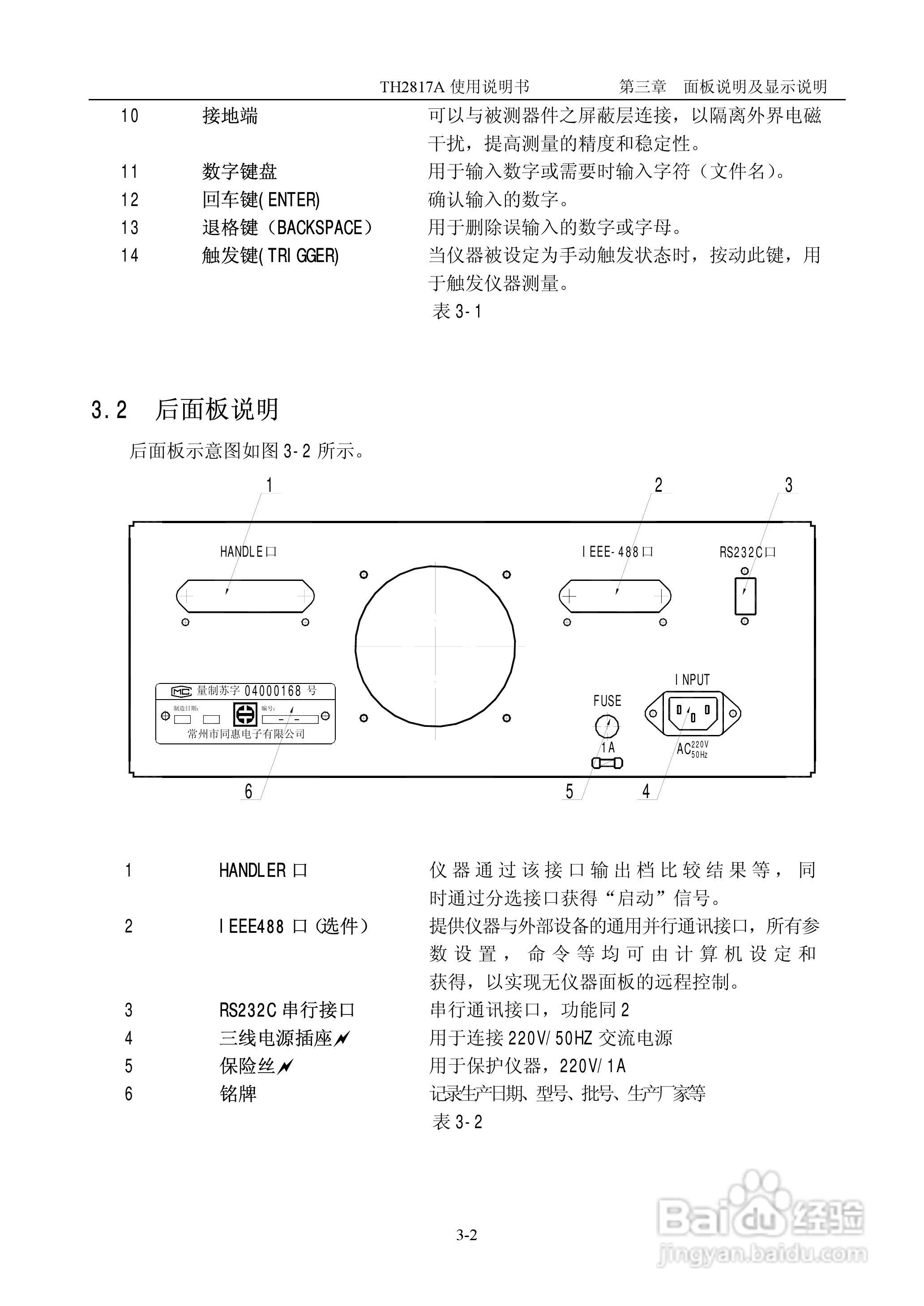 TH2817A型LCR数字电桥使用说明书:[1]