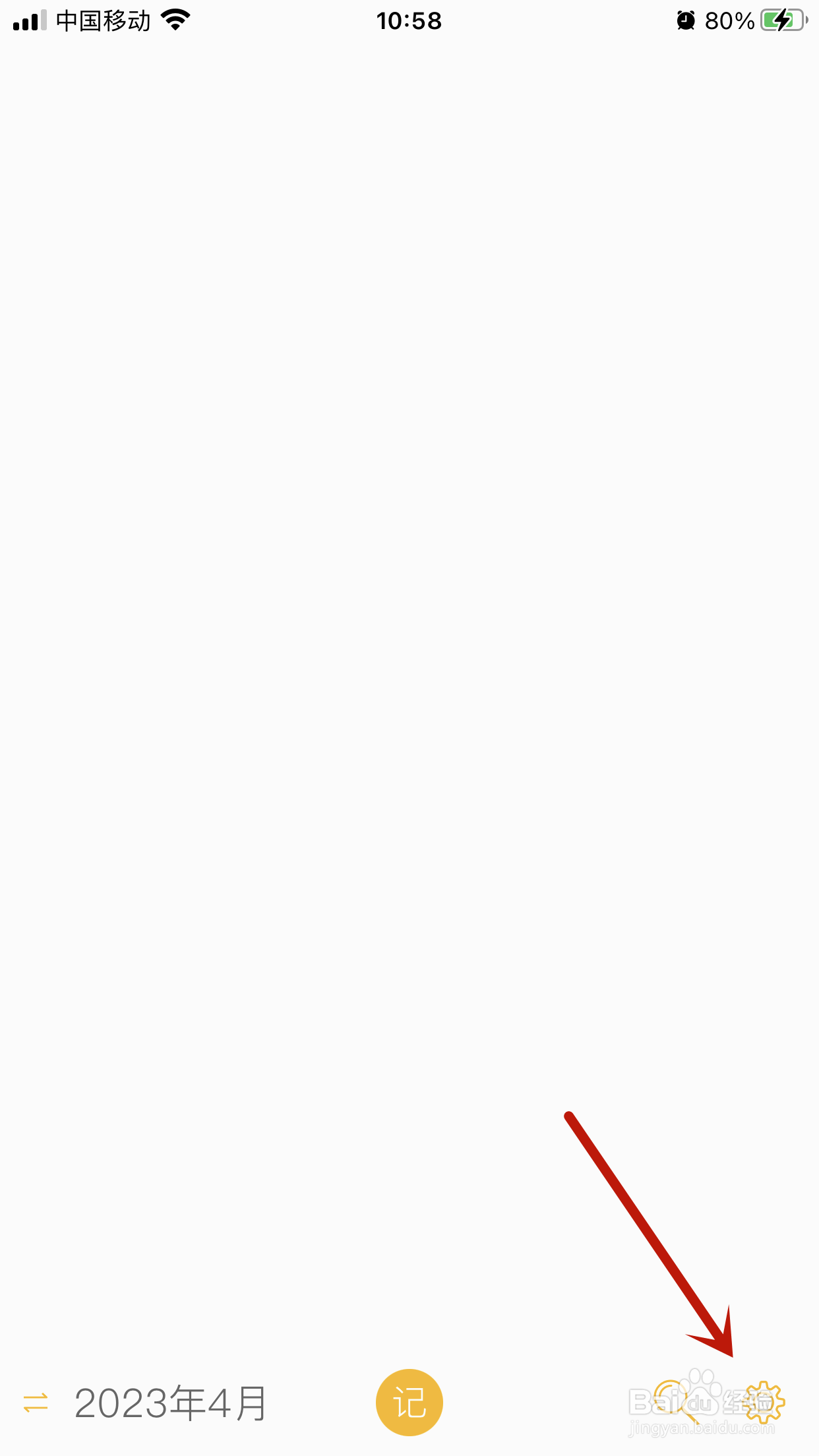 小日记怎么关闭完成任务时打开弹窗