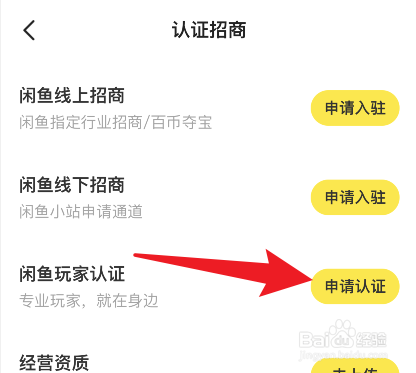 闲鱼如何认证玩家身份