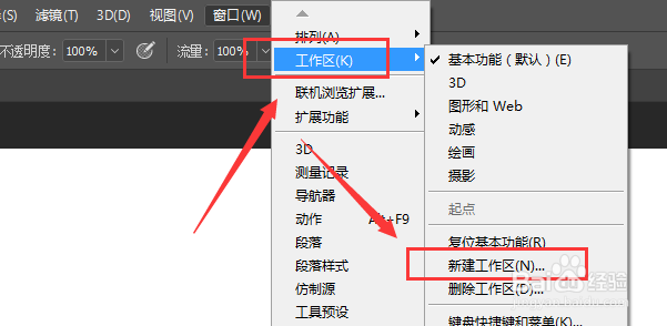PS-如何将设置好的工作区给保存下来