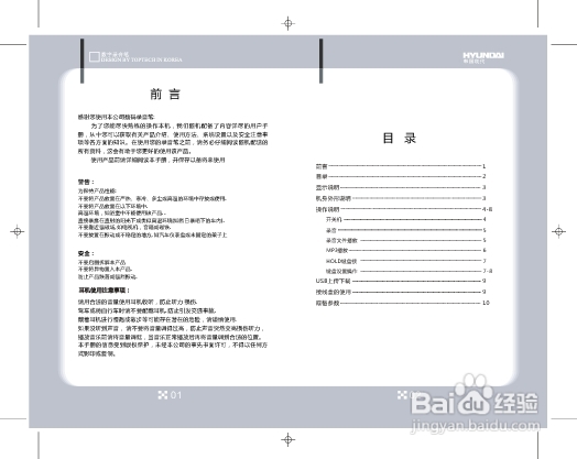 韩国现代录音笔说明书图片