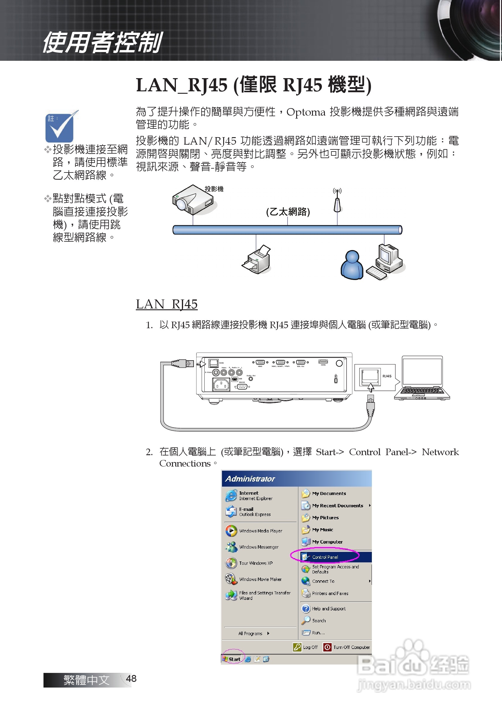 奥图码EX611投影机使用说明书:[5]