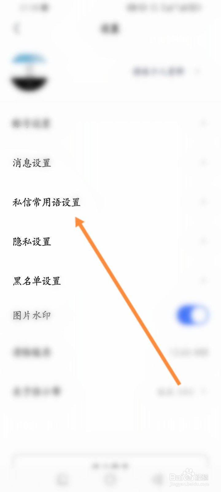 住小帮软件怎么添加常用语