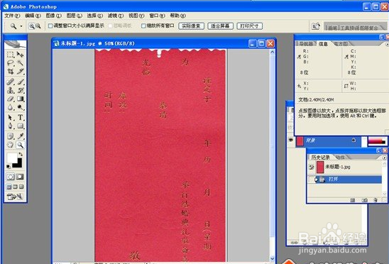 如何利用WORD和PS打印喜宴请柬上的带格式文字