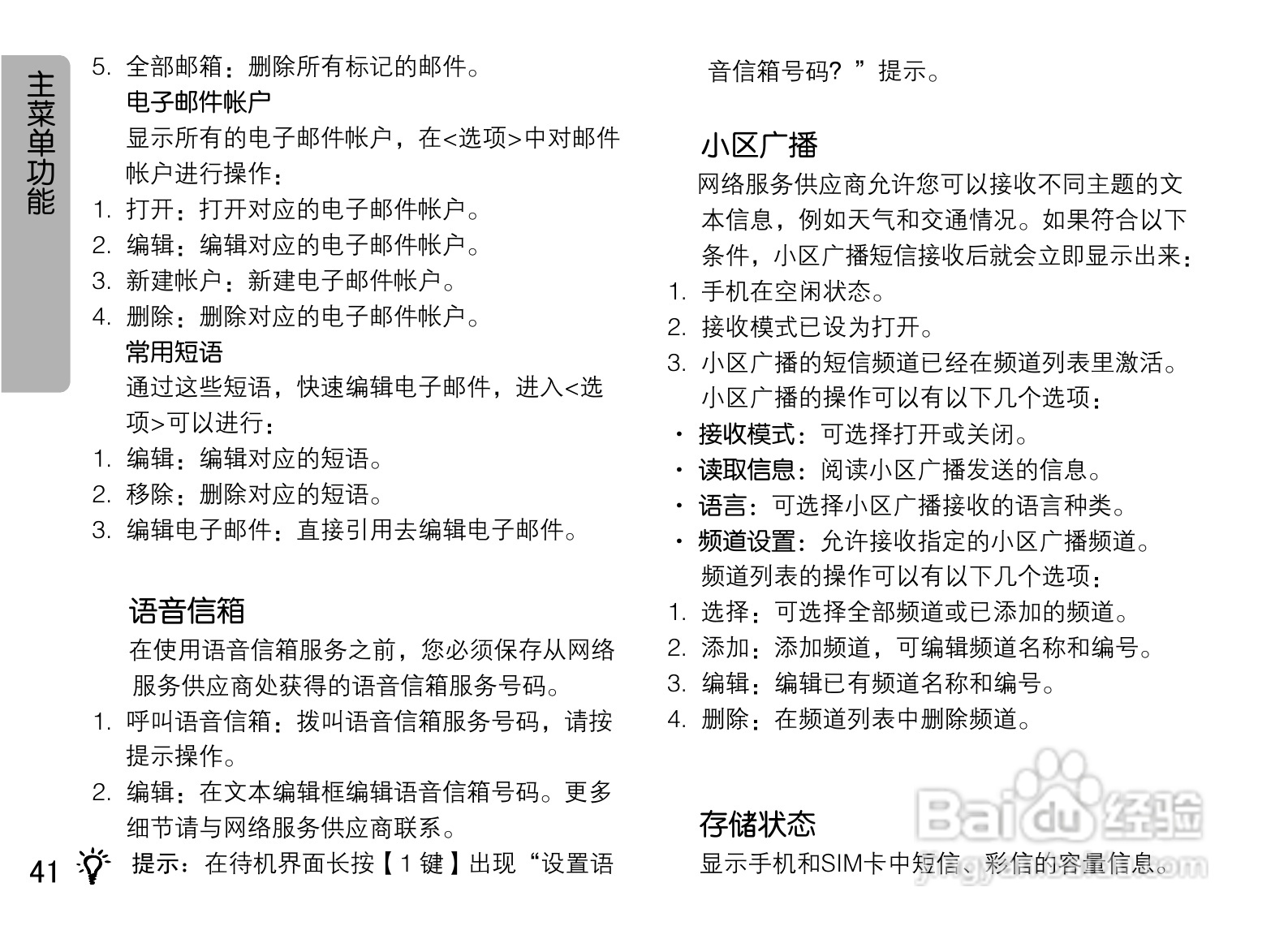 OPPO U525手机使用说明书:[5]