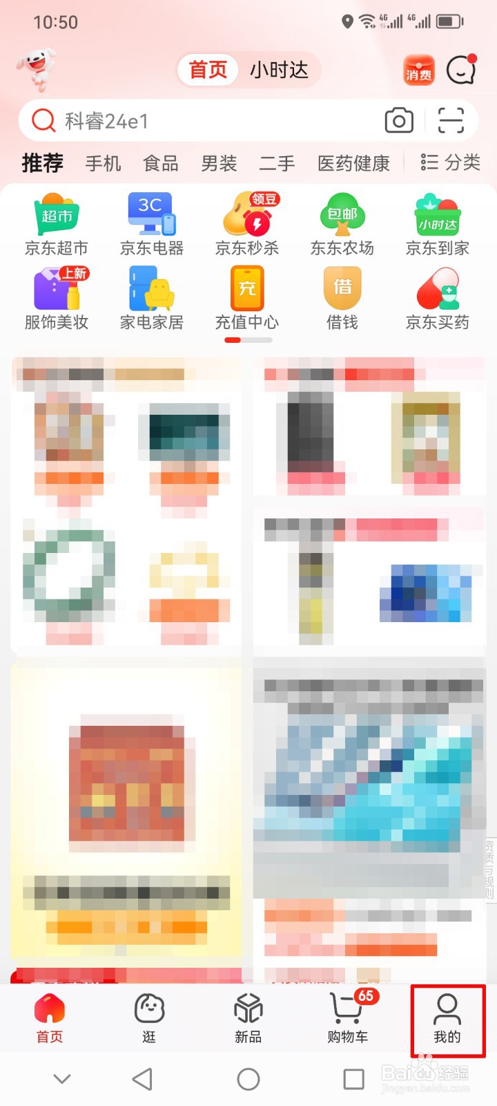 怎么关闭京东金融的营销短信？