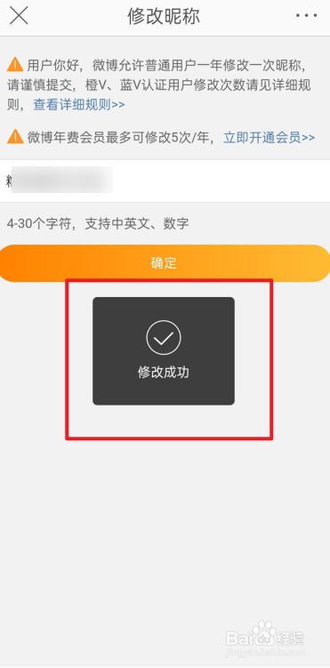 微博怎么修改昵称