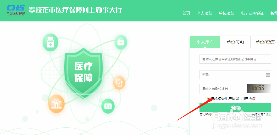 攀枝花社保个人账户查询