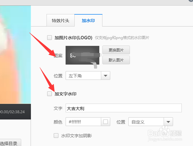在快剪辑中怎样给视频添加水印