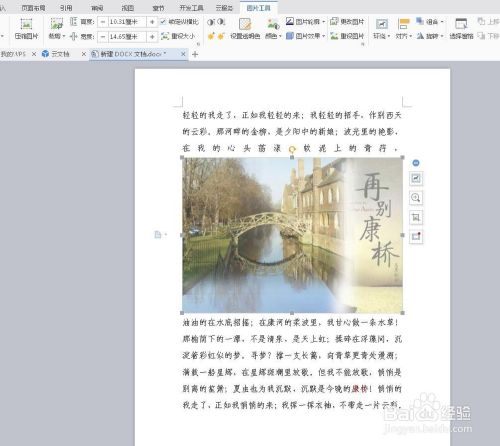 word如何让文字围绕在图片周围-百度经验