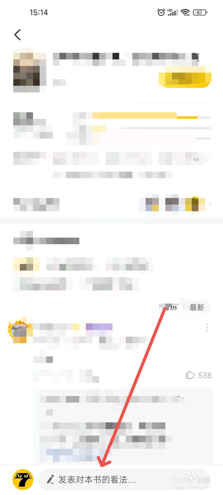 七猫免费小说APP怎么对阅读书籍进行写评论？