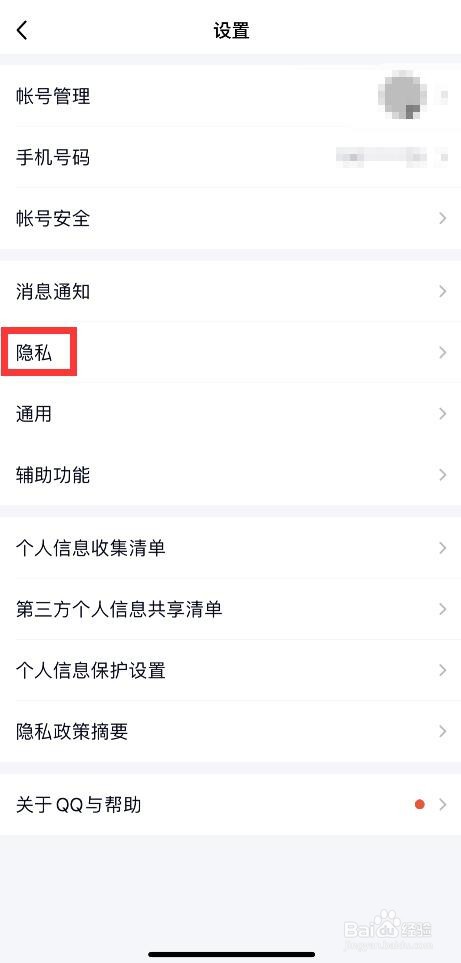 手机QQ如何设置允许陌生人赞我