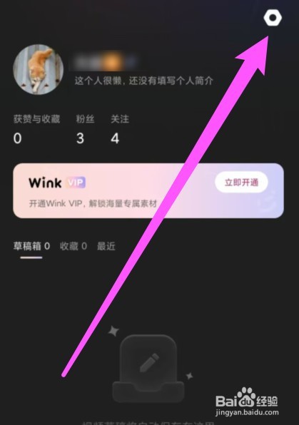 wink消息通知怎么关闭