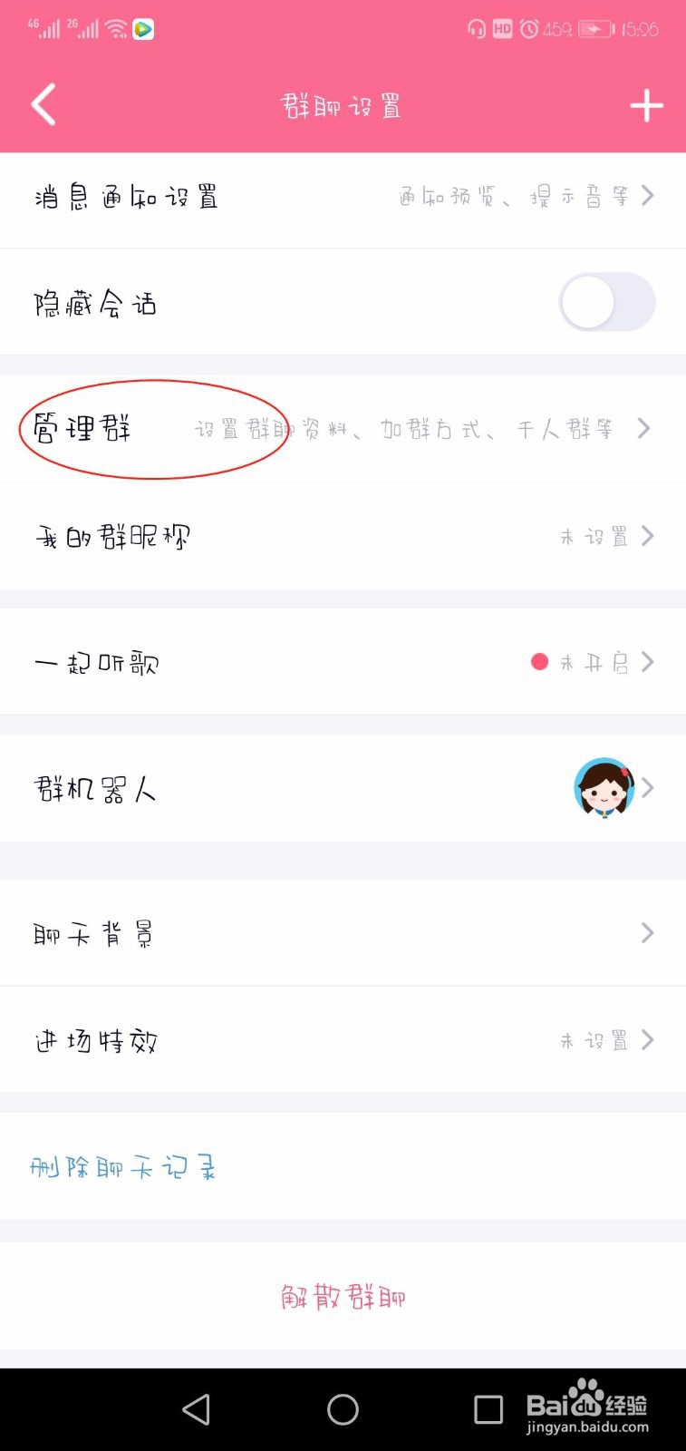 QQ群如何转让群主