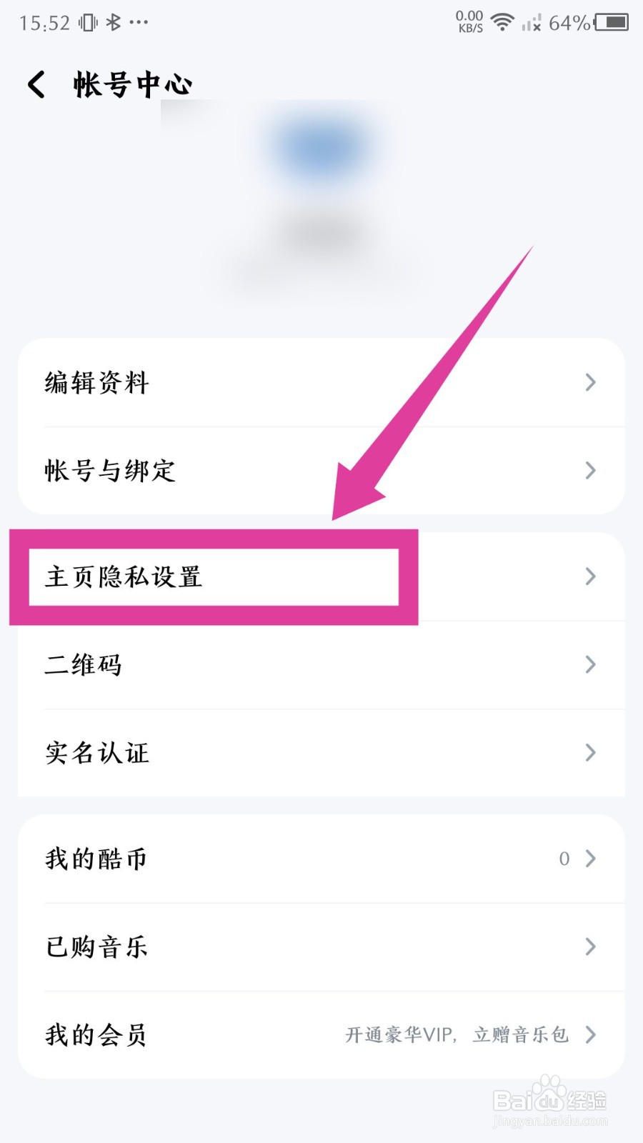 《酷狗音乐》怎么隐藏我的关注